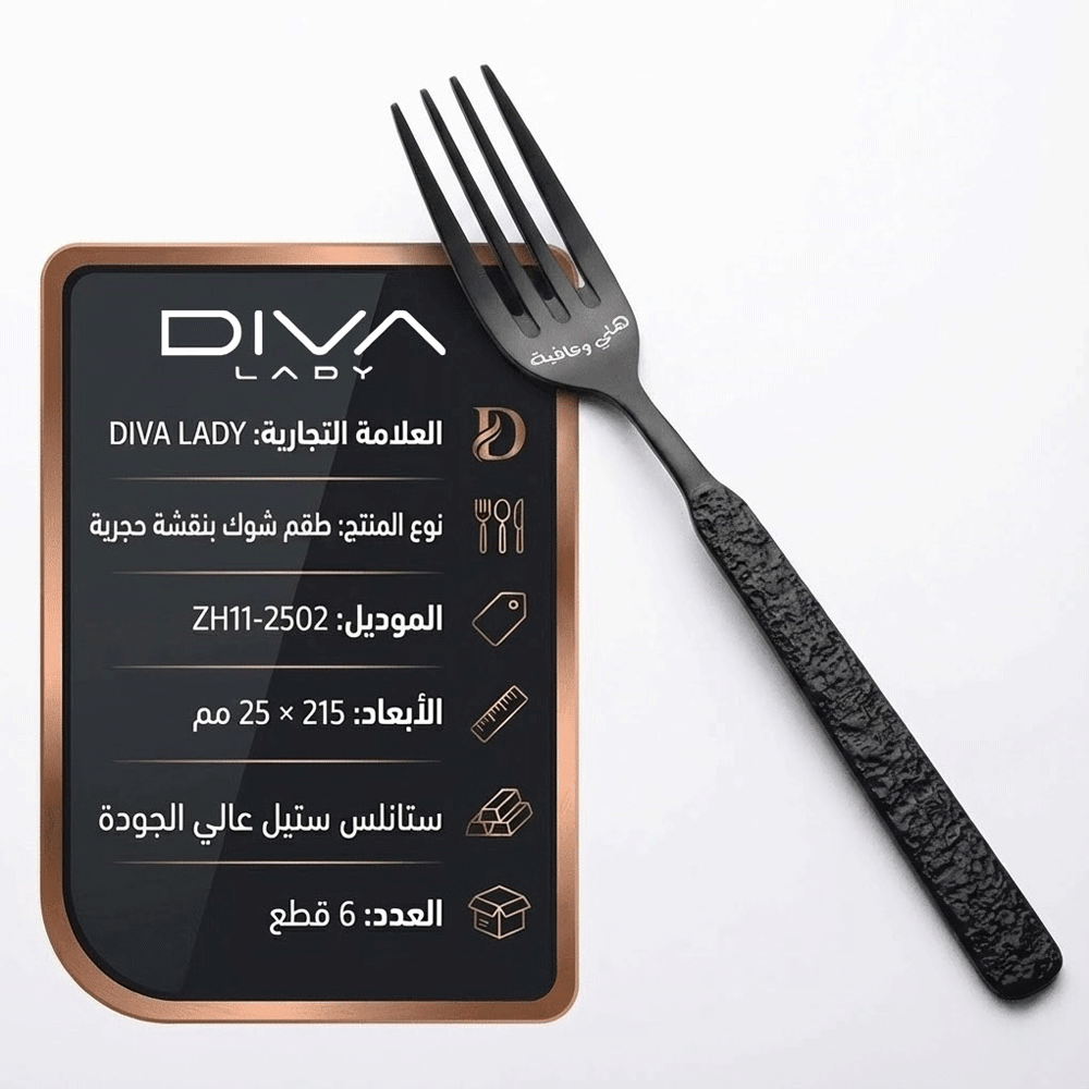 طقم شوك بنقشة حجرية (6 قطع)