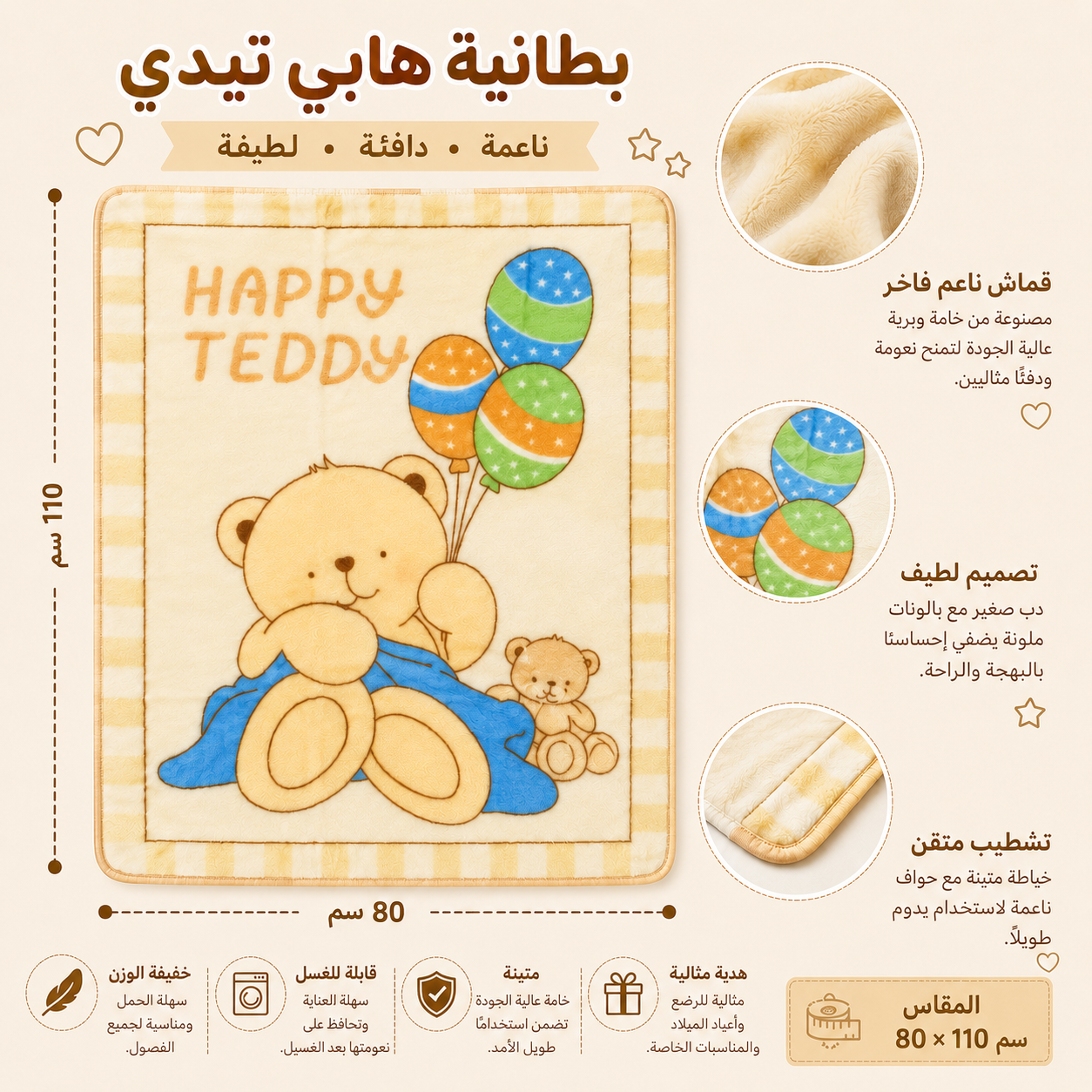 بطانية اسكيمو اطفال80*110سم