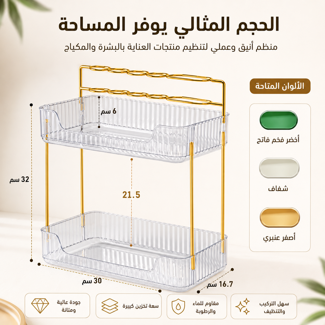 استاند التجميل