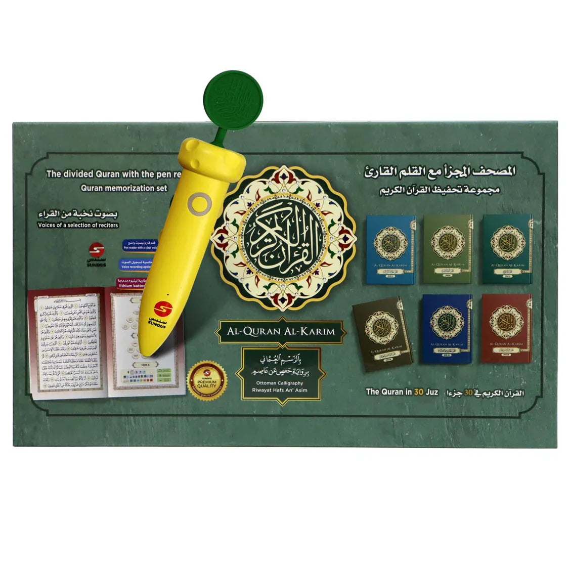 القرآن الكريم مع القلم القارئ