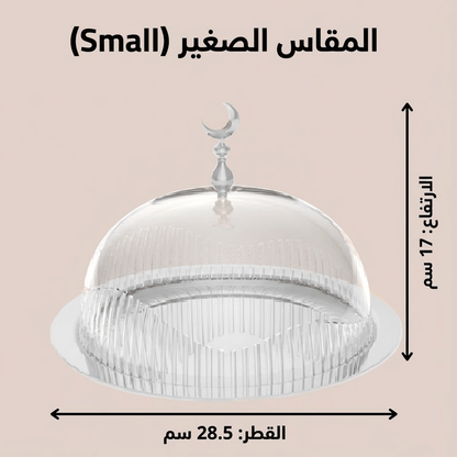 حامل كيك بغطاء فاخر