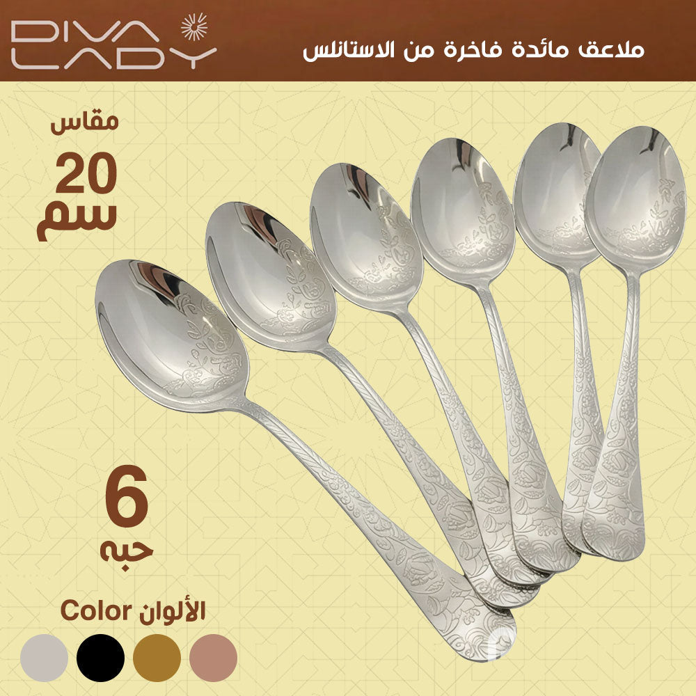 ملاعق مائدة فاخرة من الاستانلس مقاس 20سم