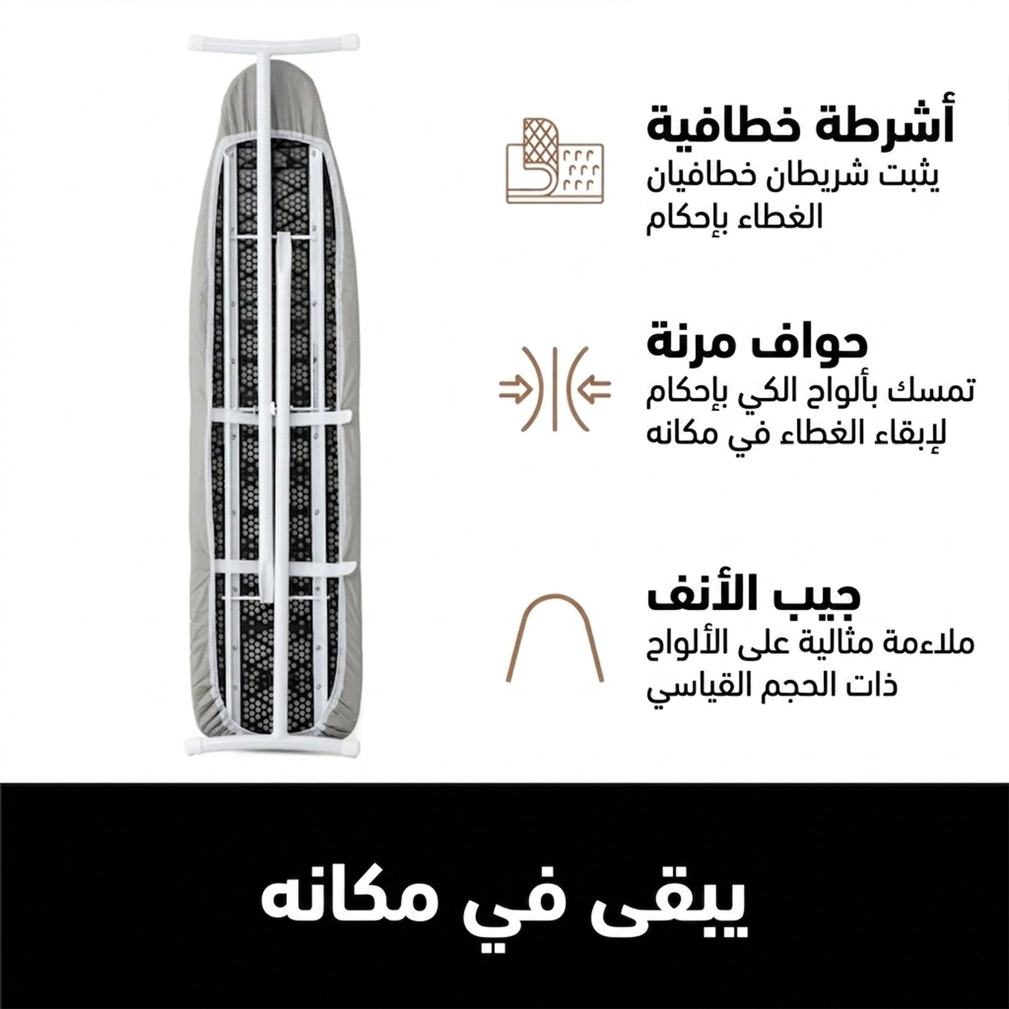 غطاء لوح الكي