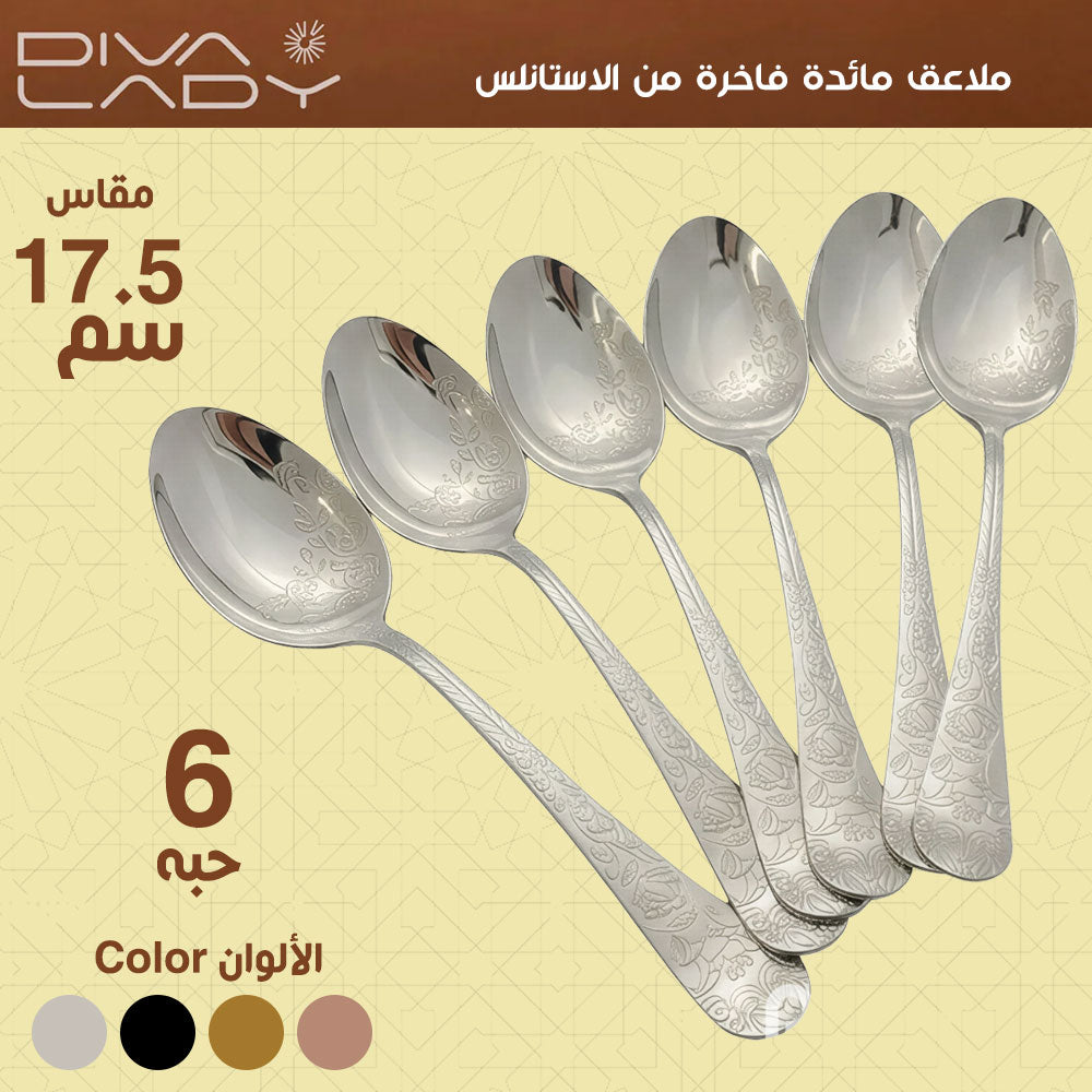 ملاعق مائدة فاخرة من الاستانلس مقاس 17.5سم