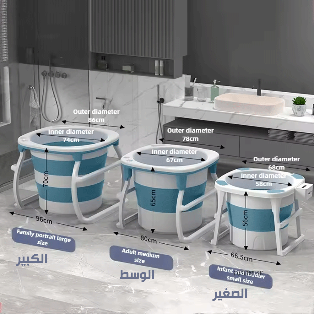 حوض استحمام عالي الوضع قابل للطي