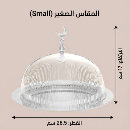 حامل كيك بغطاء فاخر