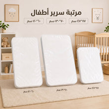 مرتبة سرير الأطفال