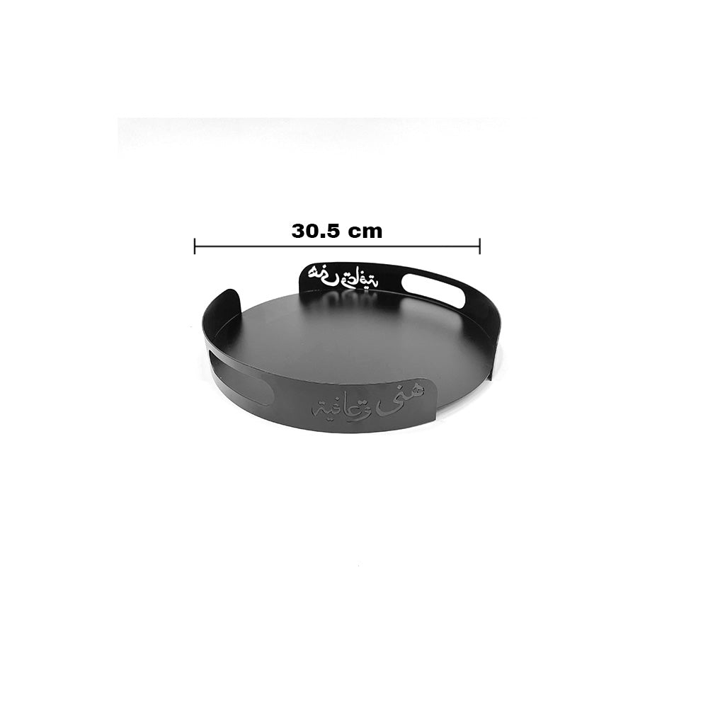 صينية تقديم – 30.5 سم