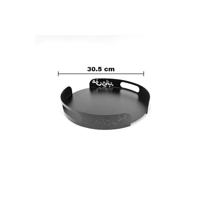 صينية تقديم – 30.5 سم