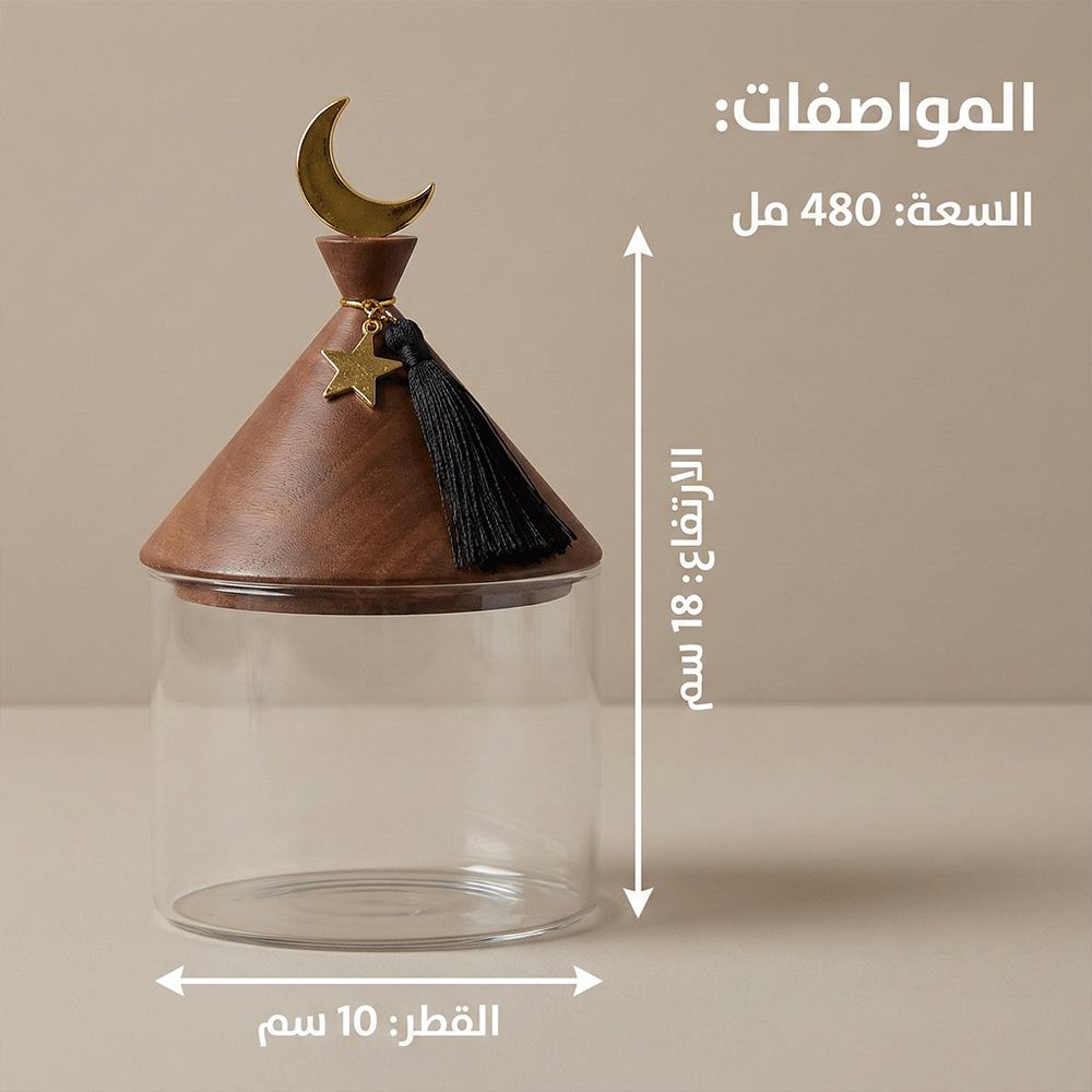 برطمان تخزين 480 مل