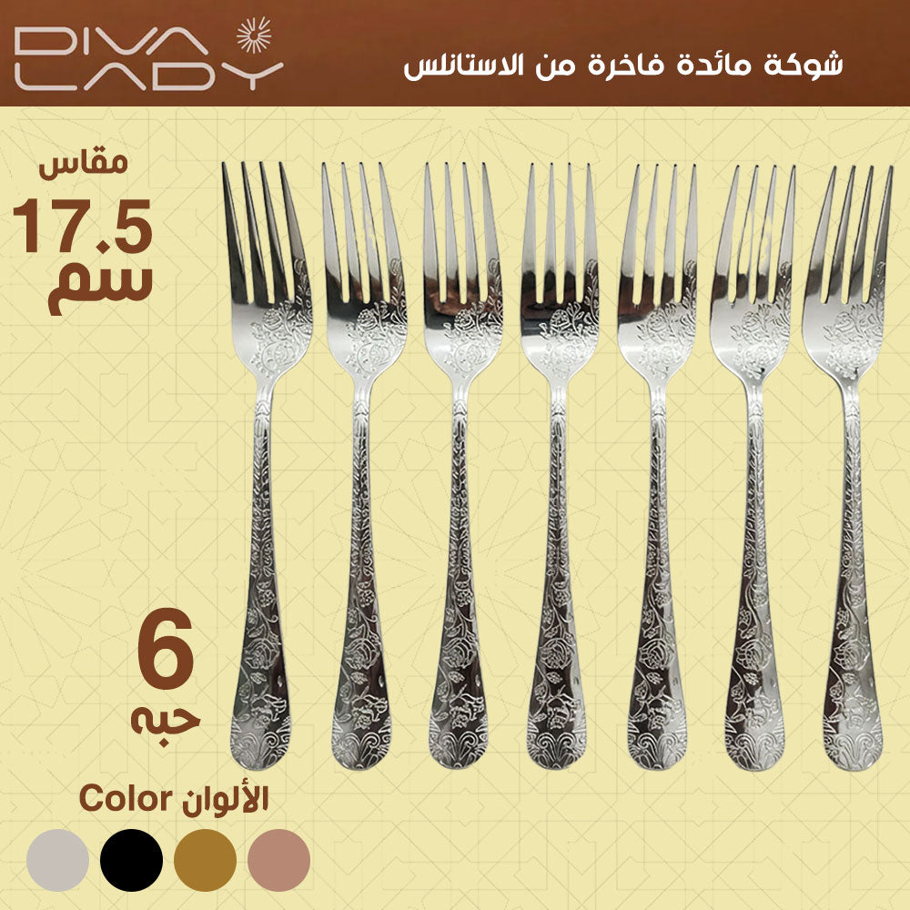 شوكة مائدة فاخرة من الاستانلس مقاس 17.5سم