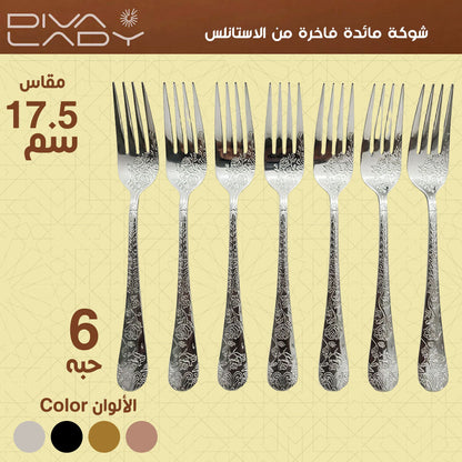 شوكة مائدة مزركشة فاخرة