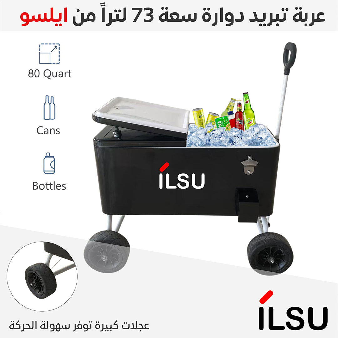 صندوق وعربة تبريد متحرك بسعة 73 لتر بعجلات كبيرة من ILSU