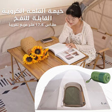 خيمة قابلة للنفخ أوتوماتيكية للتخييم