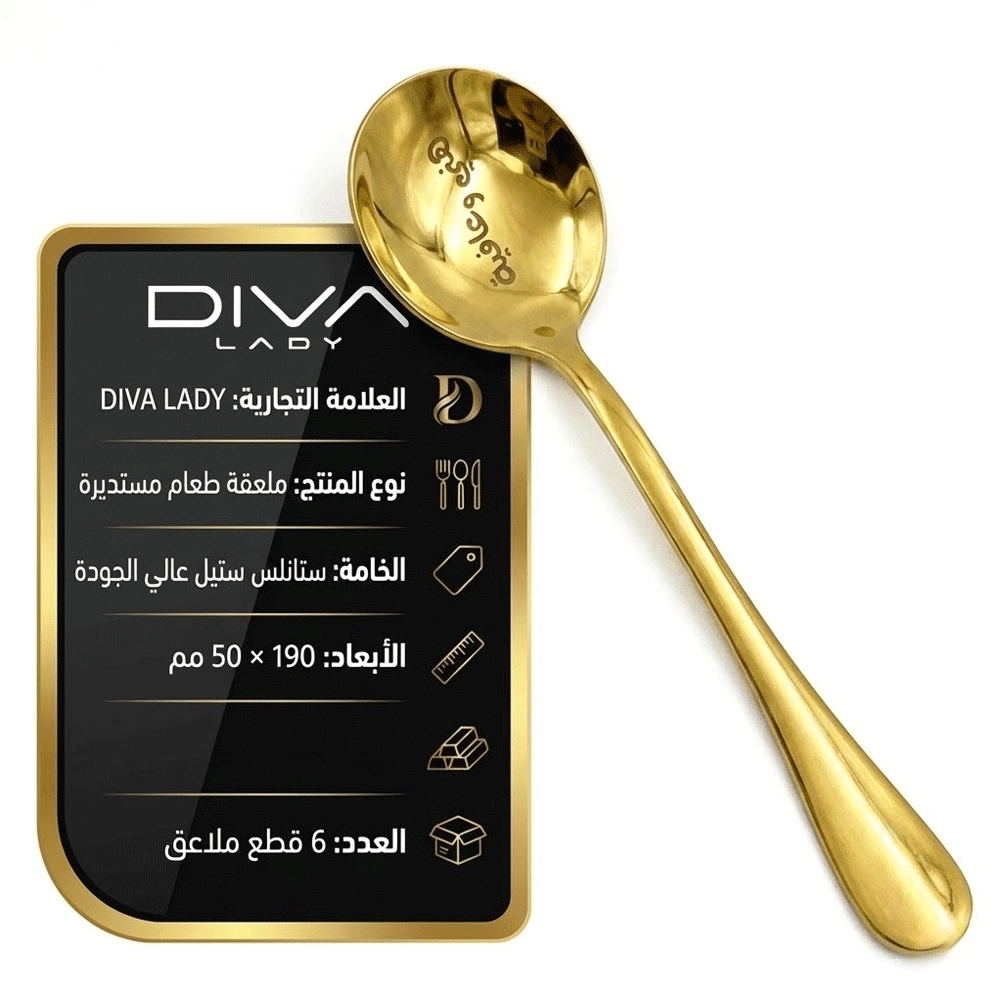 ملعقة طعام هني وعافية 6 قطع