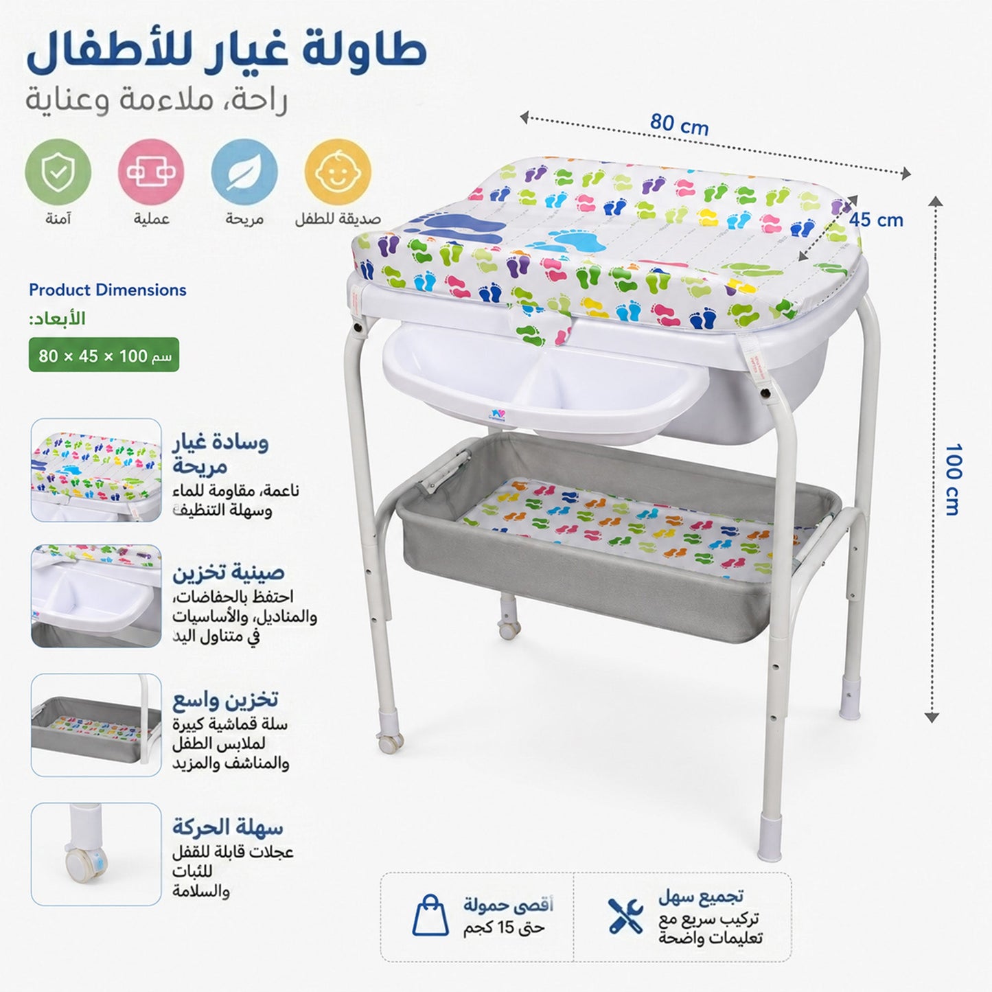 طاولة تبديل مع حوض استحمام