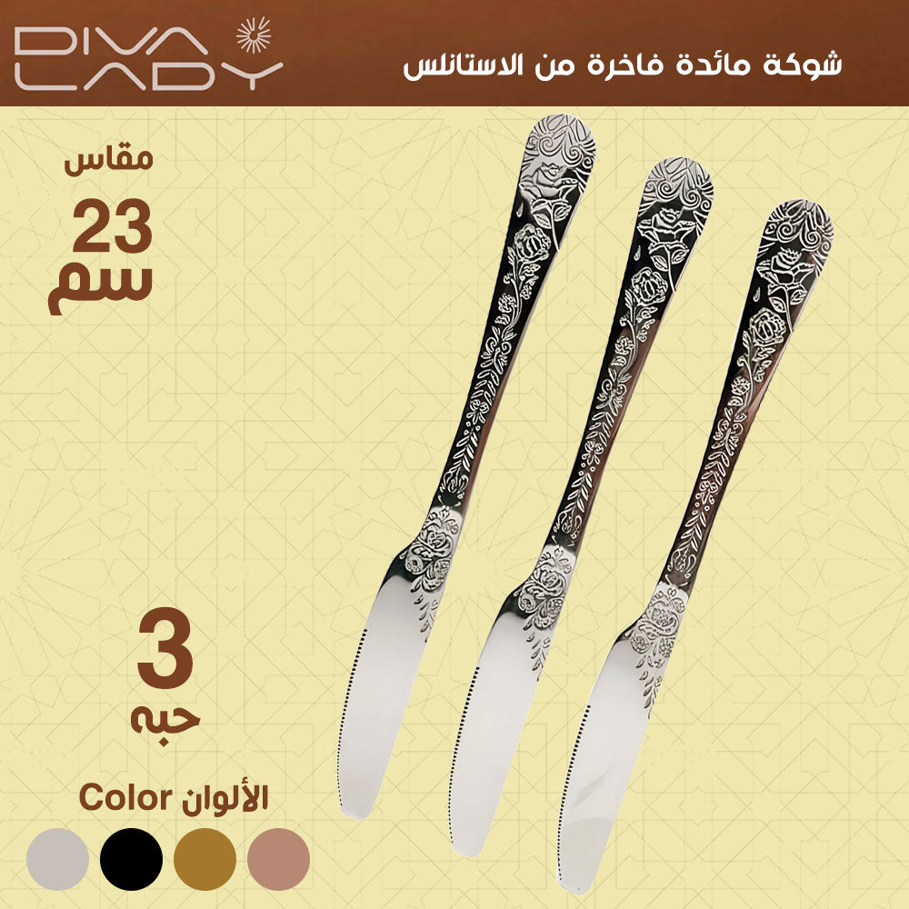 سكينة مائدة فاخرة من الاستانلس مقاس 23سم