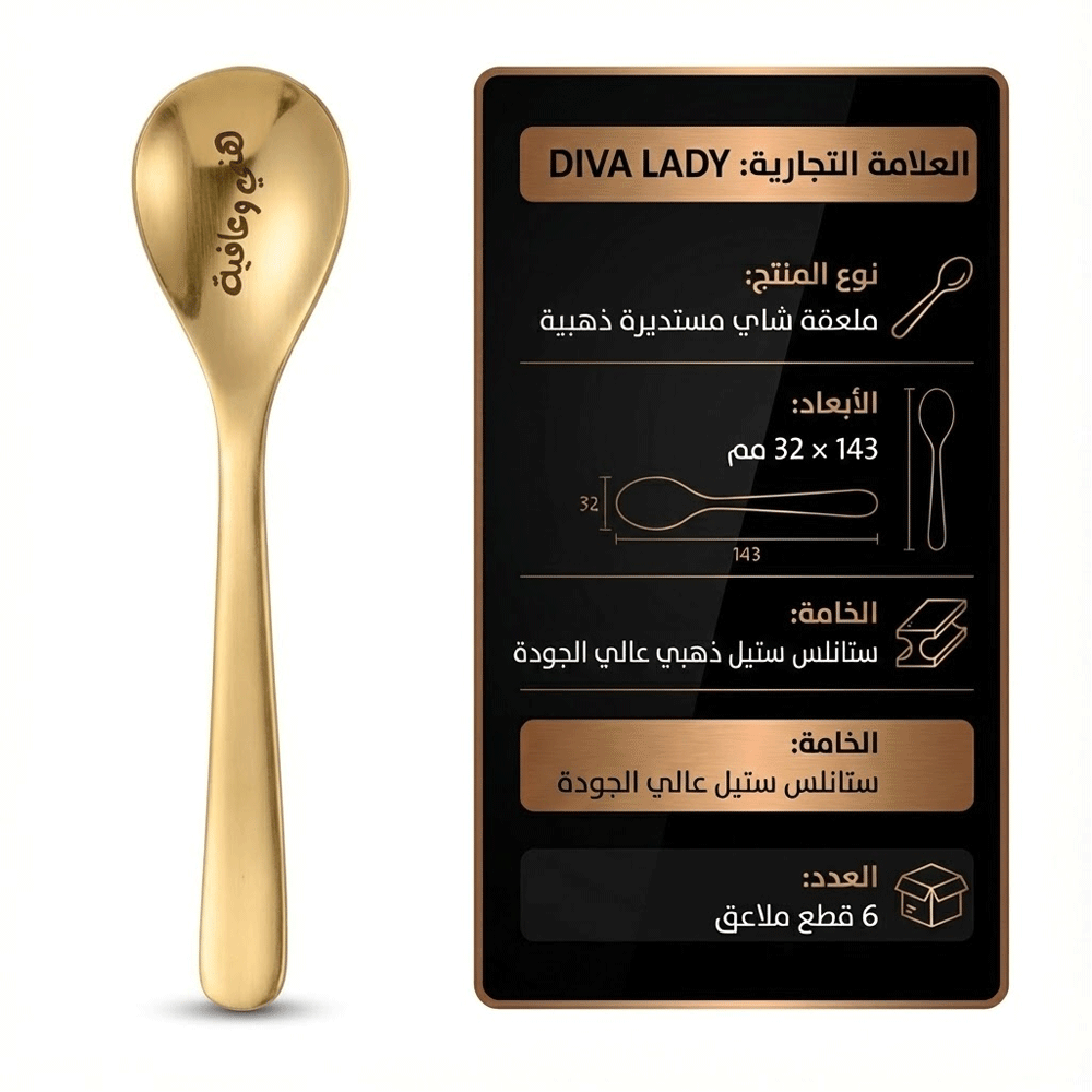 ملعقة شاي هني وعافية 6 قطع