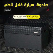صندوق تخزين السيارة القابل للطي من الجلد