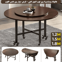 طاولة طعام مستديرة قابلة للطي