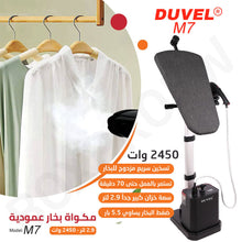 مكواة بخار كهربائية عمودية