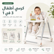 كرسي أطفال قابل للطي وأرجوحة