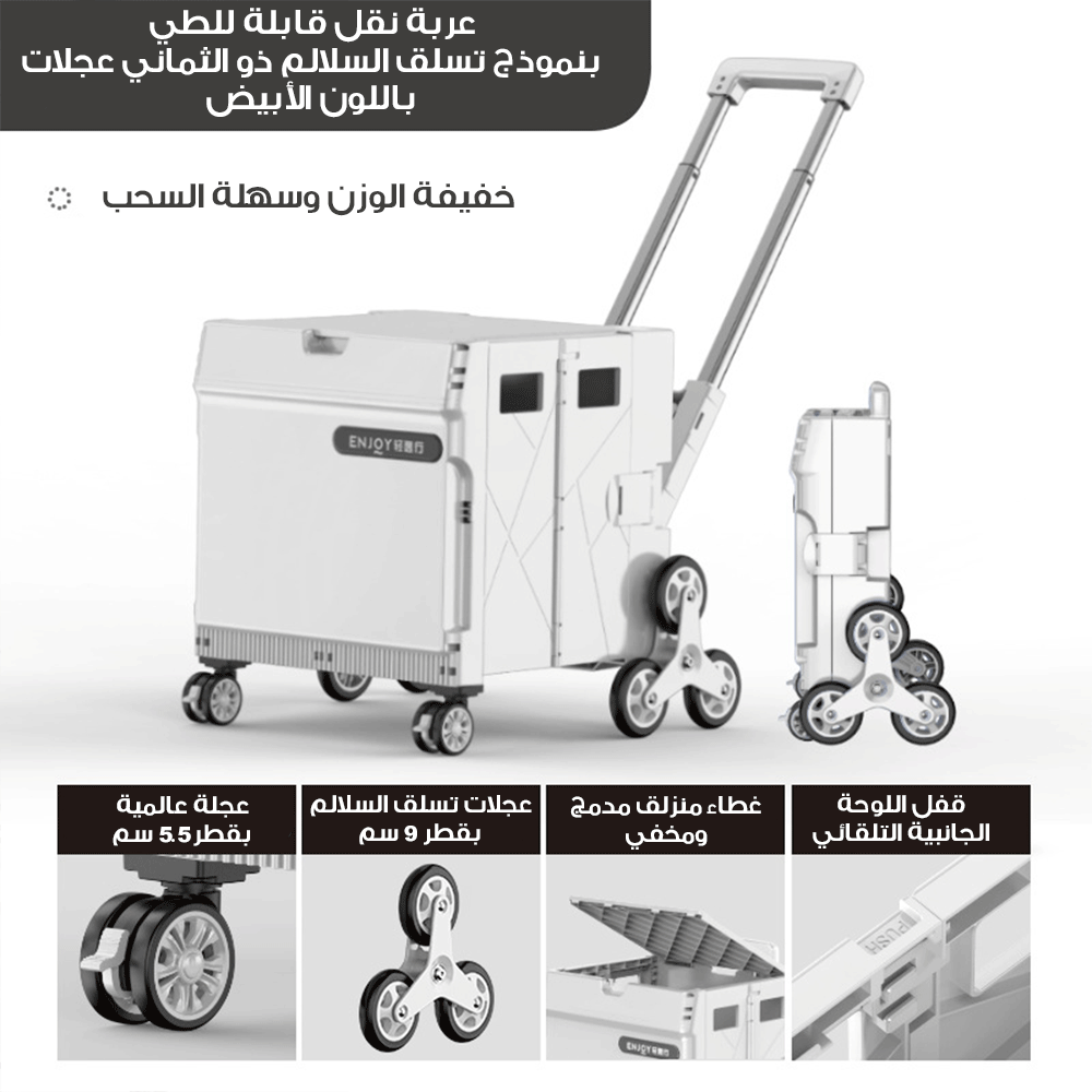 عربة تسوق قابلة للطي للاستخدام المنزلي بعجلات تسلق السلالم