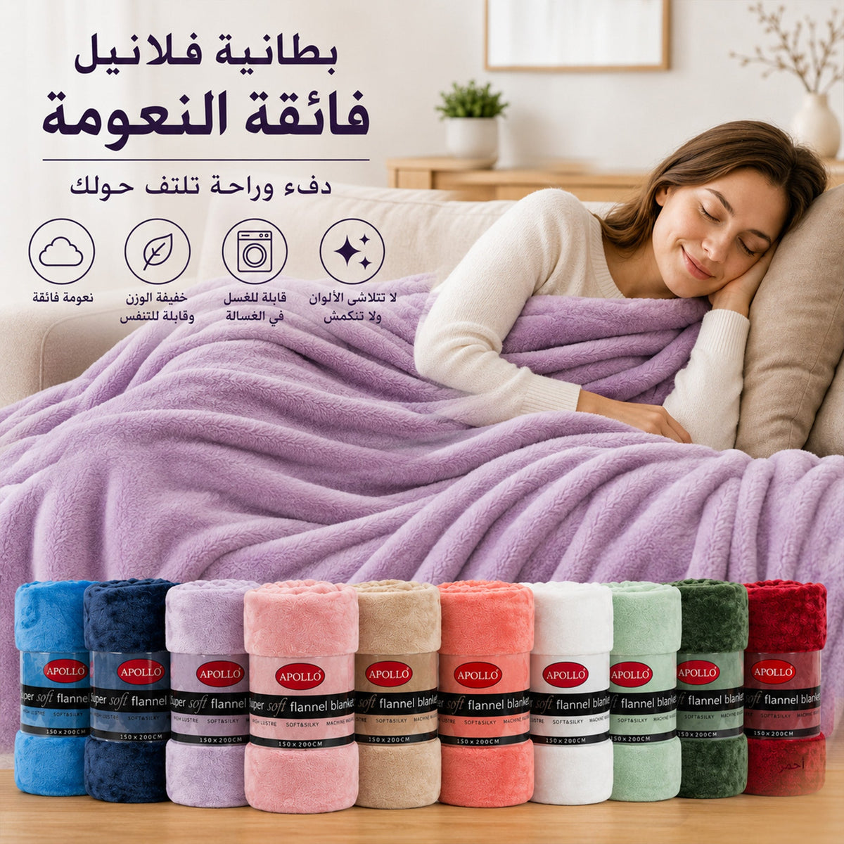 بطانية رول مخمل