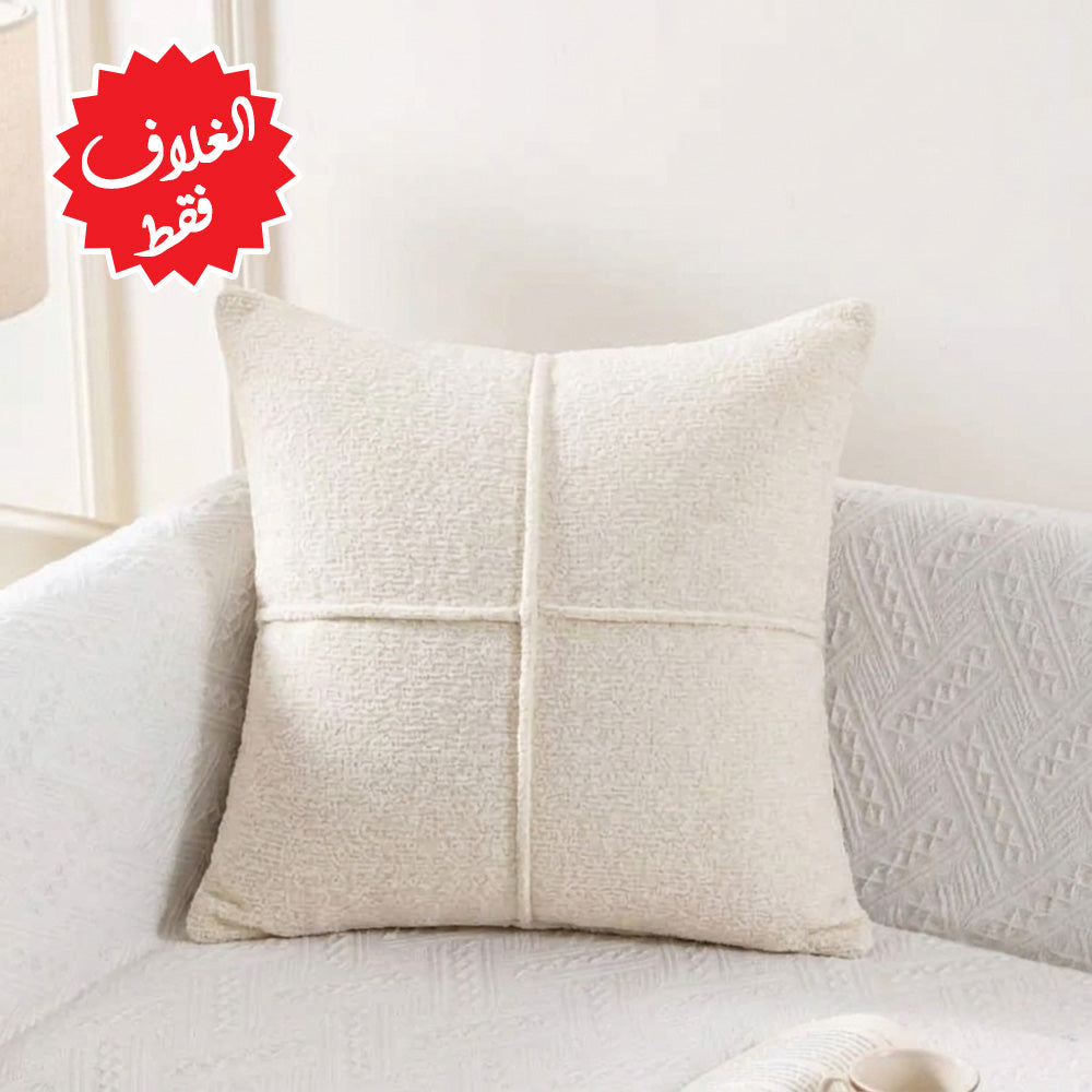 غطاء وسادة الأريكة