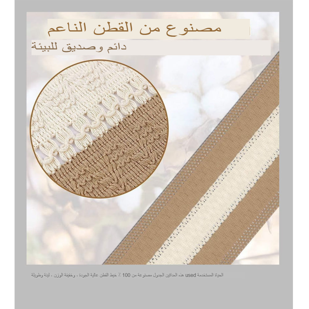 مفرش طاولة كريمي بيج مع شرابات، مقاس: ١٨٠*٣٥