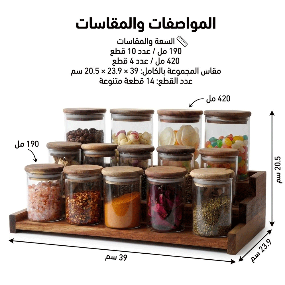 مجموعة توابل زجاجية 14 قطعة