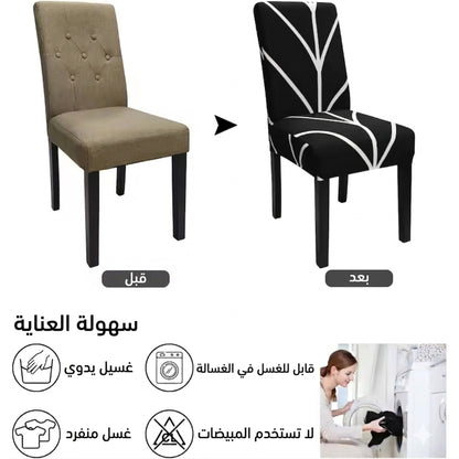 أغطية كراسي قابلة للتمدد
