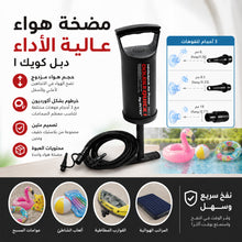 مضخة يدوية - مزدوجة السرعة