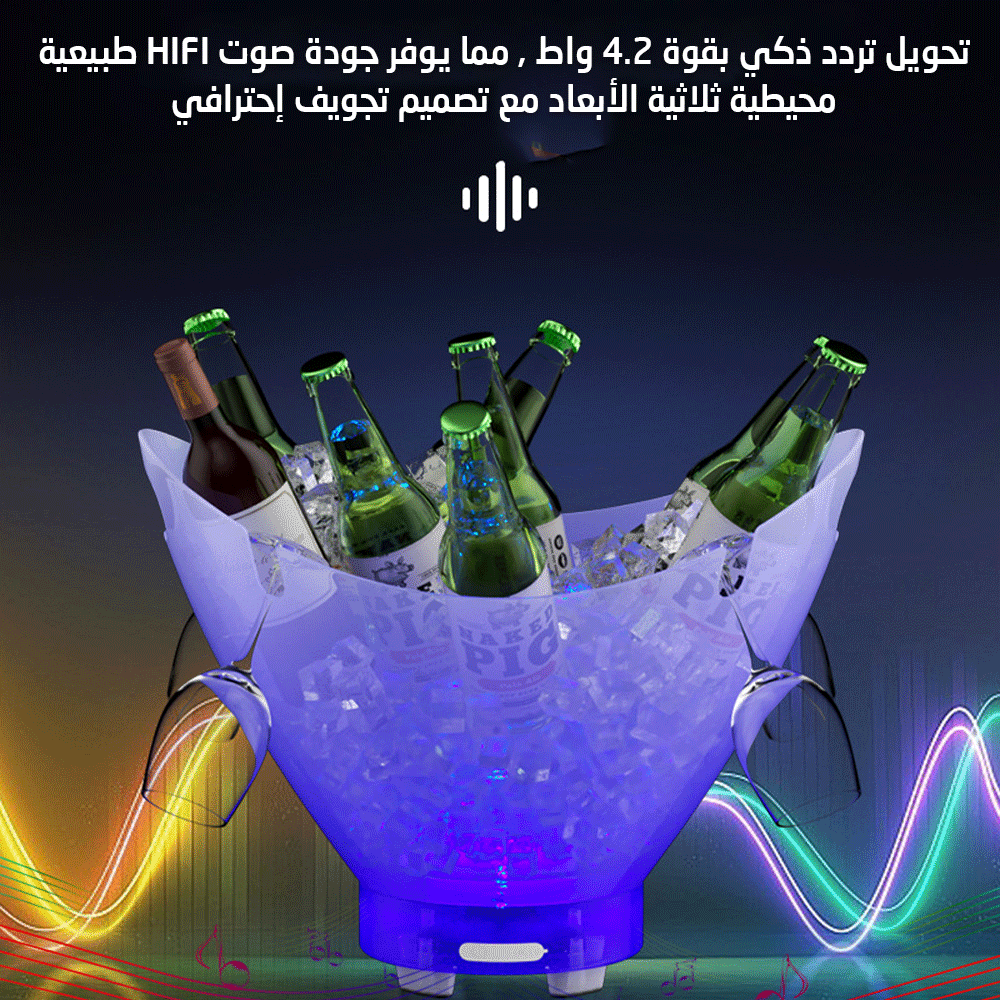دلو ثلج مع مكبر صوت بلوتوث وضوء للمشروبات الباردة بسعة 7 لتر