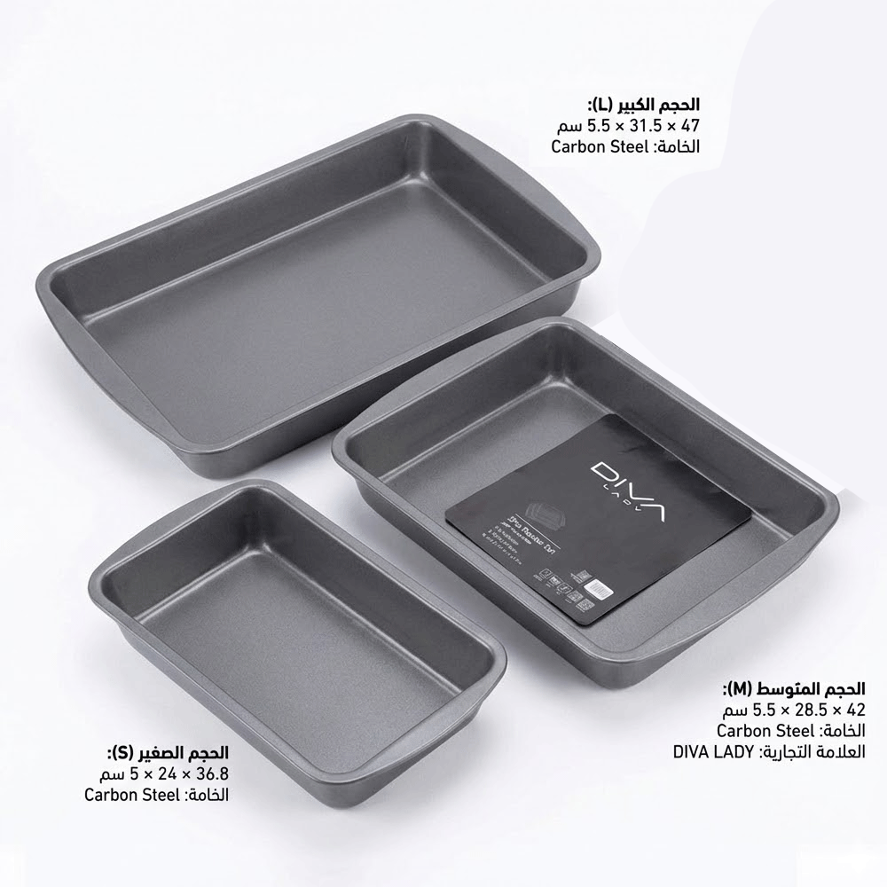 طقم صواني تحميص 3 قطع
