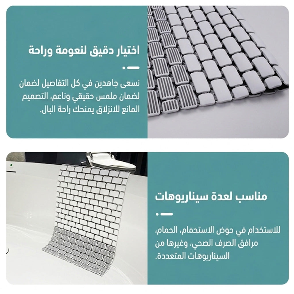 سجادة حمام مانعة للانزلاق