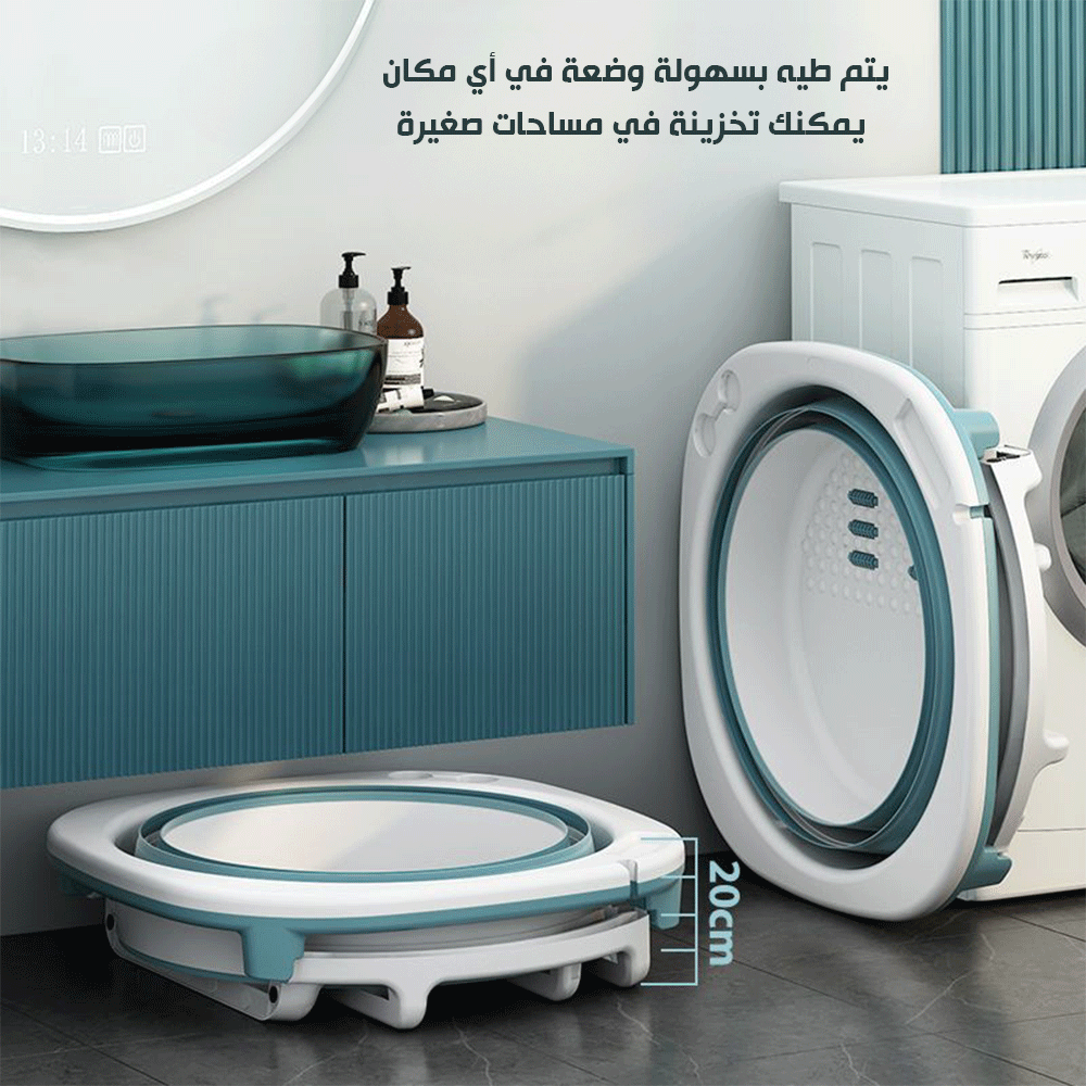 حوض استحمام عالي الوضع قابل للطي