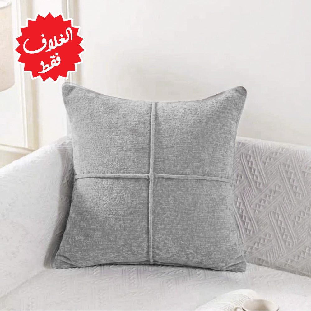 غطاء وسادة الأريكة
