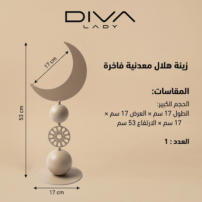 زينة هلال معدنية فاخرة