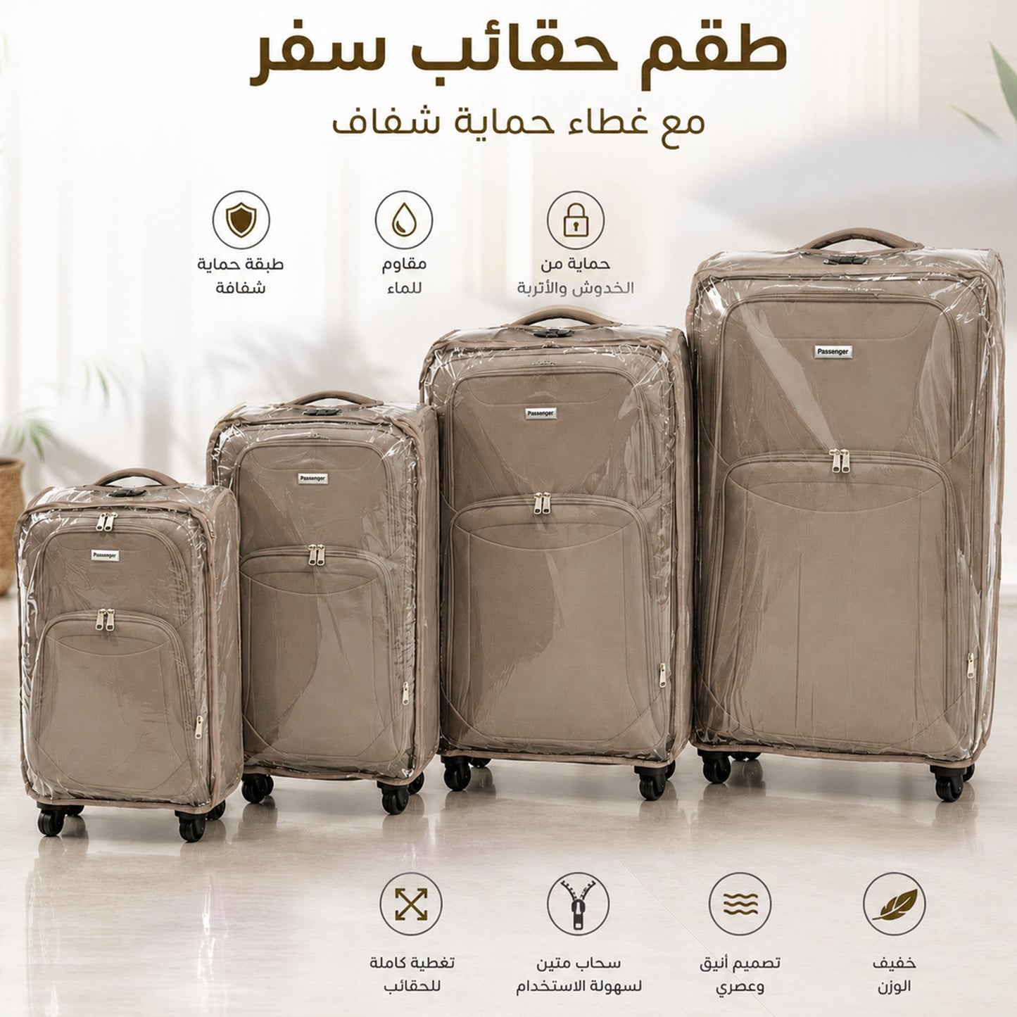 حقيبة سفر مزودة بغطاء -بيج