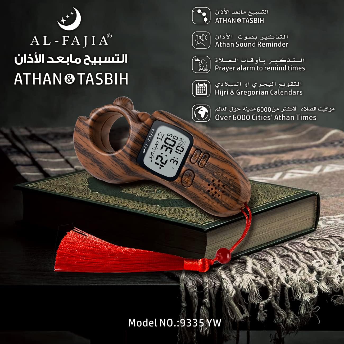 ‏عداد تسبيح-ساعة-مأذان‏ للصلاة