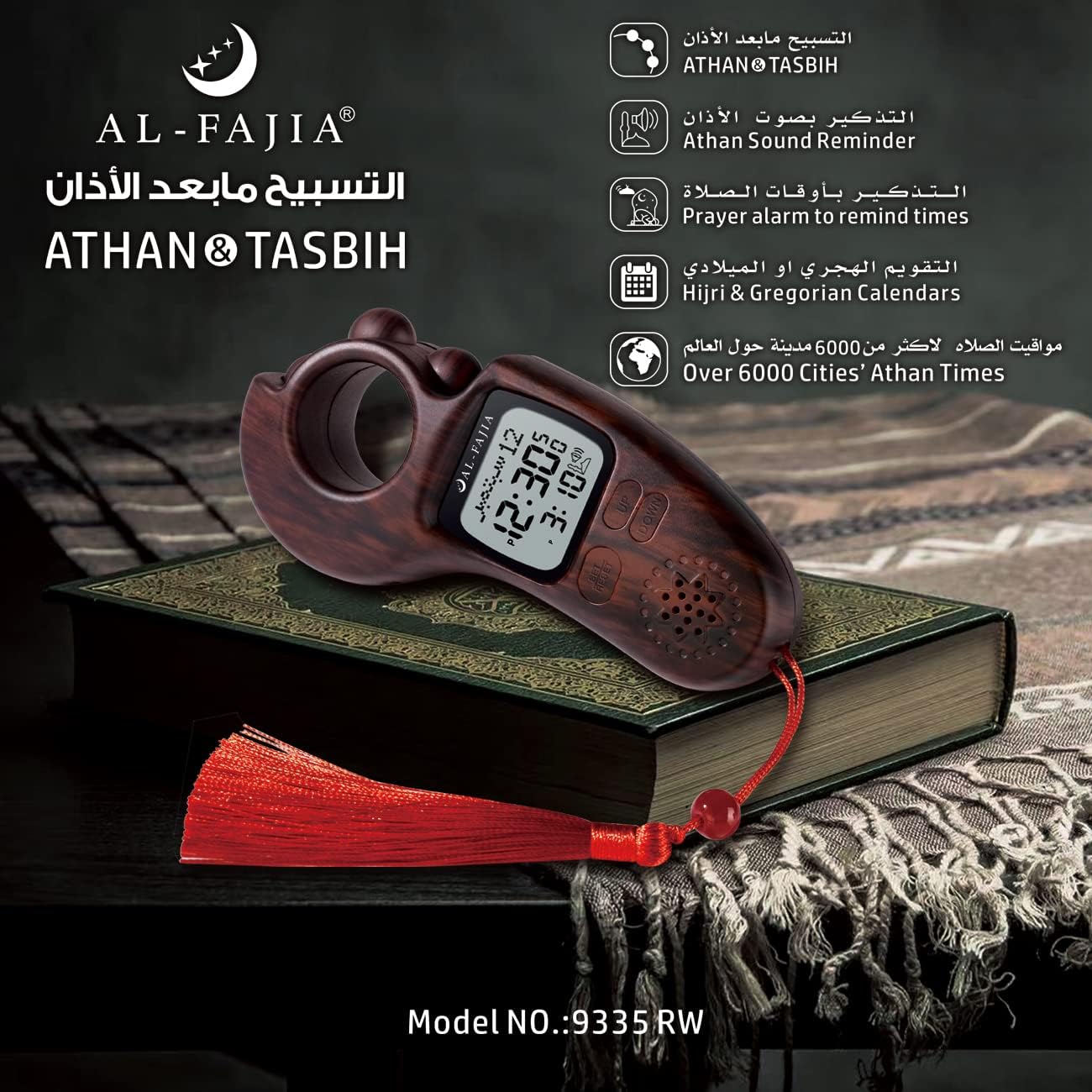 ‏عداد تسبيح-ساعة-مأذان‏ للصلاة