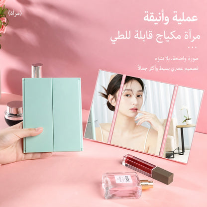 مرآة مكياج قابلة للطي