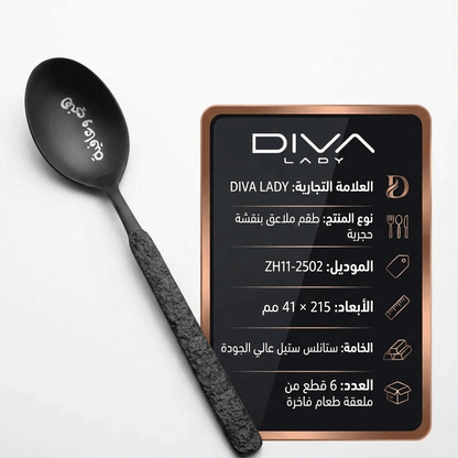 طقم ملاعق بنقشة حجرية (6 قطع)