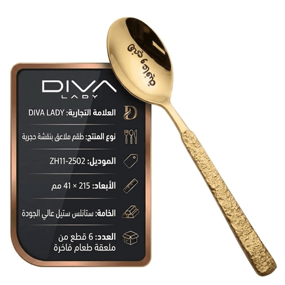 طقم ملاعق بنقشة حجرية (6 قطع)