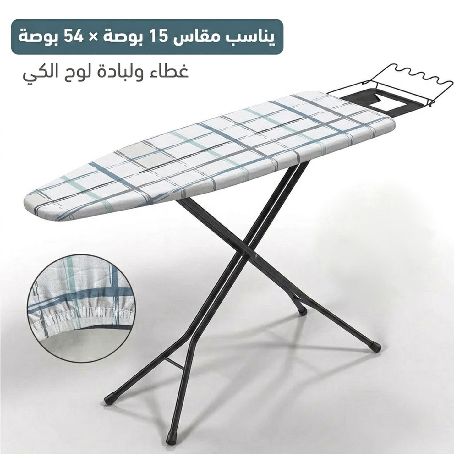 غطاء لوح الكي