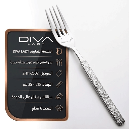 طقم شوك بنقشة حجرية (6 قطع)