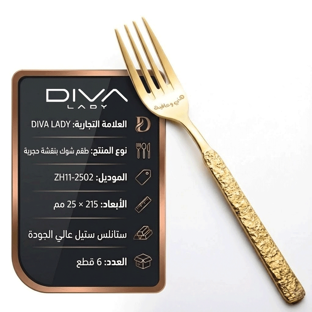 طقم شوك بنقشة حجرية (6 قطع)