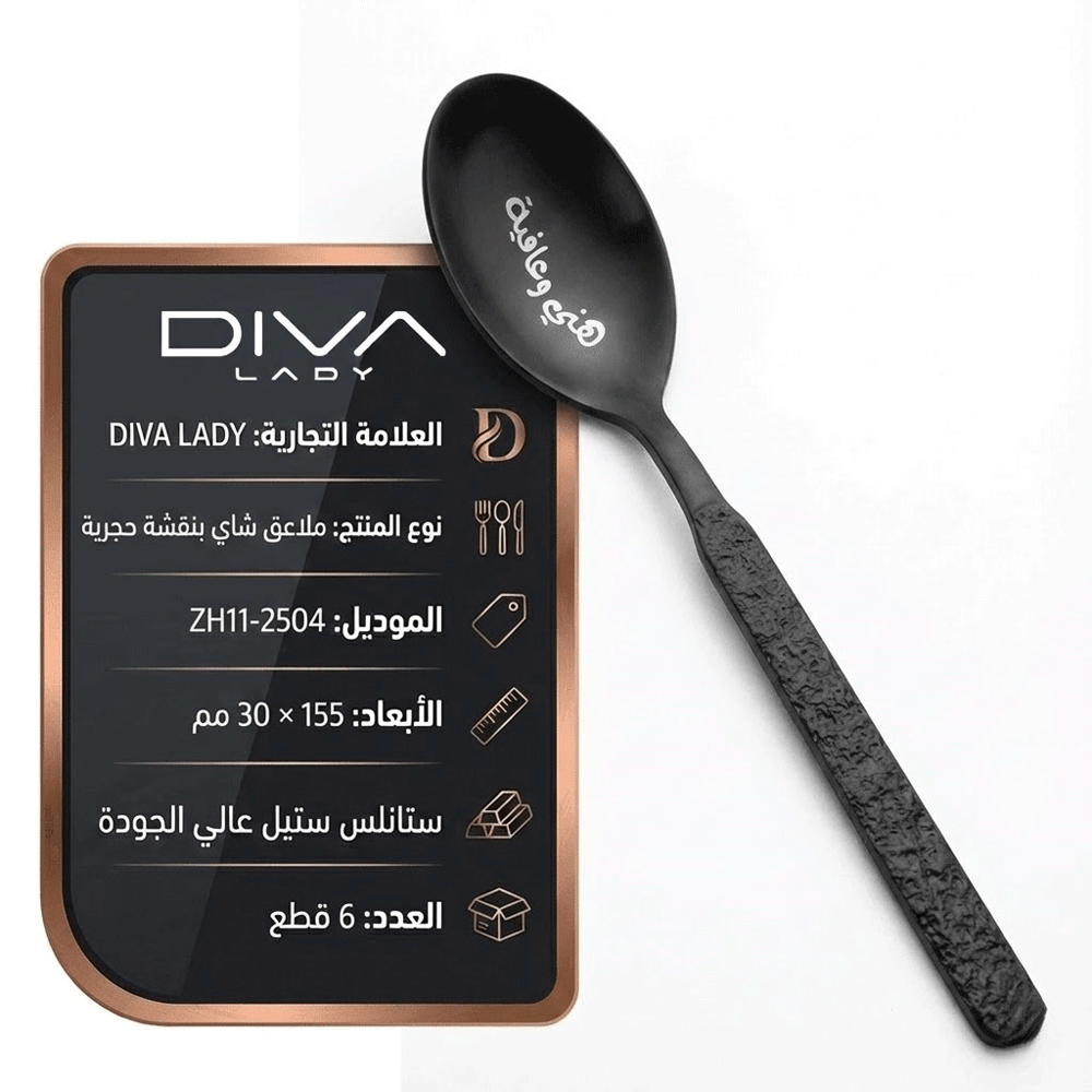 ملاعق شاي بنقشة حجرية (6 قطع)