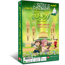 المصحف المعلم لتعليم القرآن